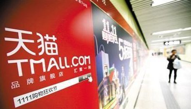 天猫淘宝“双十一”交易额191亿 同比增260%