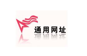 淄博网络公司:保护品牌资产 食品老字号注册通用网址