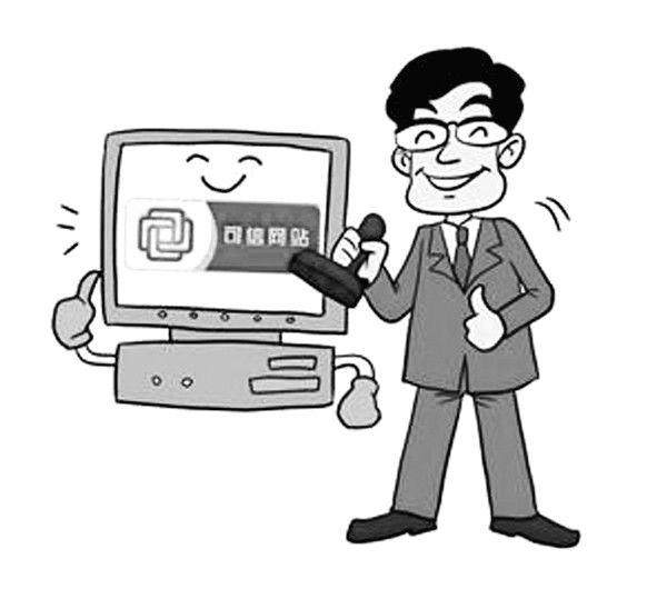中网联合金山推可信网站:网民可验网站真实身份