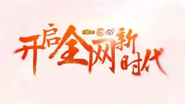全网诚信通点亮后如何持续点亮自己的热情?