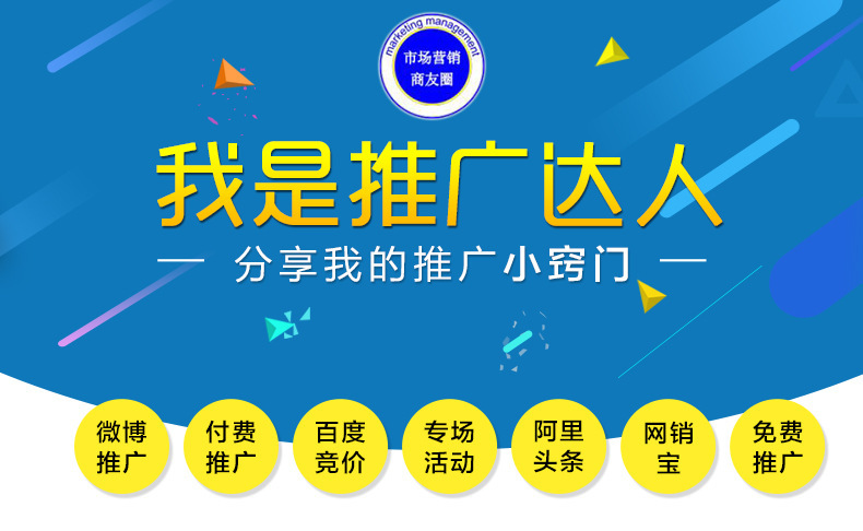 #推广达人,分享我的推广小窍门#全力运用所熟识的一切技能