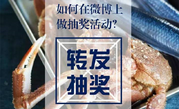 阿里巴巴1688诚信通专属教程:如何在微博上做抽奖活动