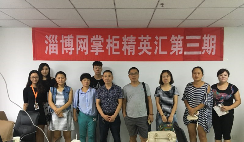 聚精英,汇人才—淄博网掌柜精英汇第三期成功举办
