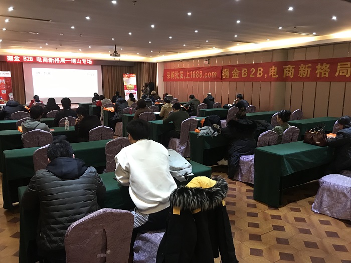 “掘金B2B,电商新格局”——阿里巴巴专业市场培训会三地联动圆满成功